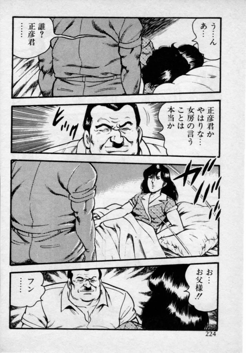 家庭教師は美人先生 Page.228