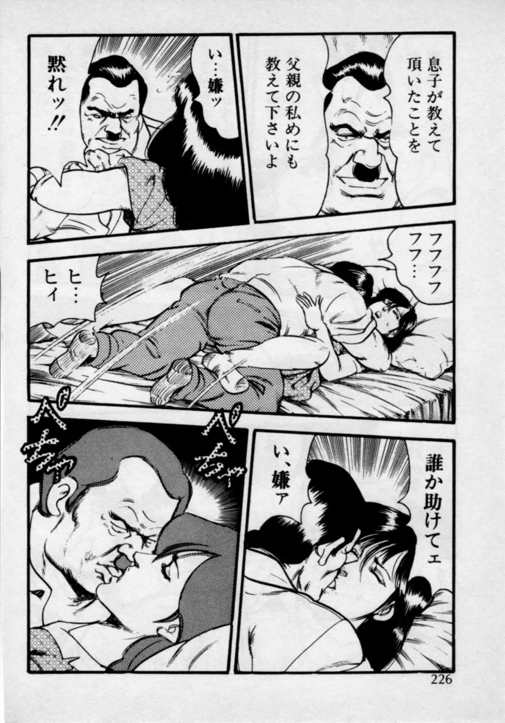 家庭教師は美人先生 Page.230