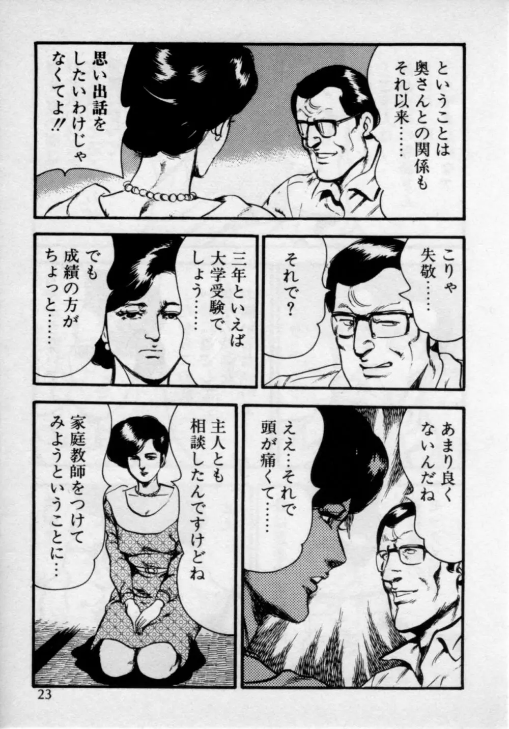 家庭教師は美人先生 Page.27