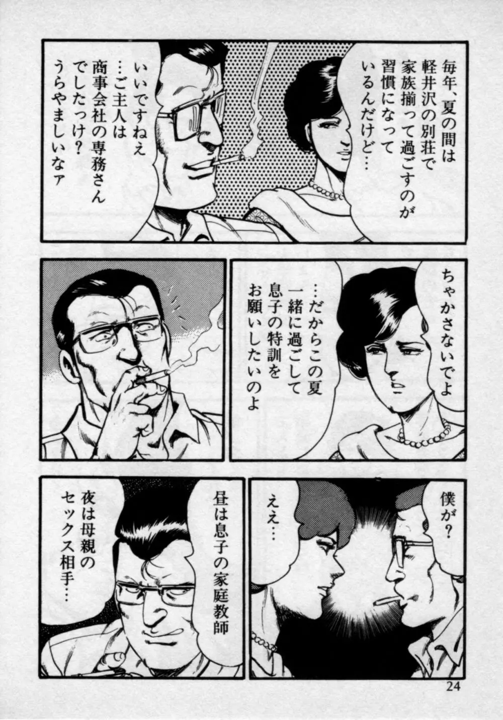 家庭教師は美人先生 Page.28