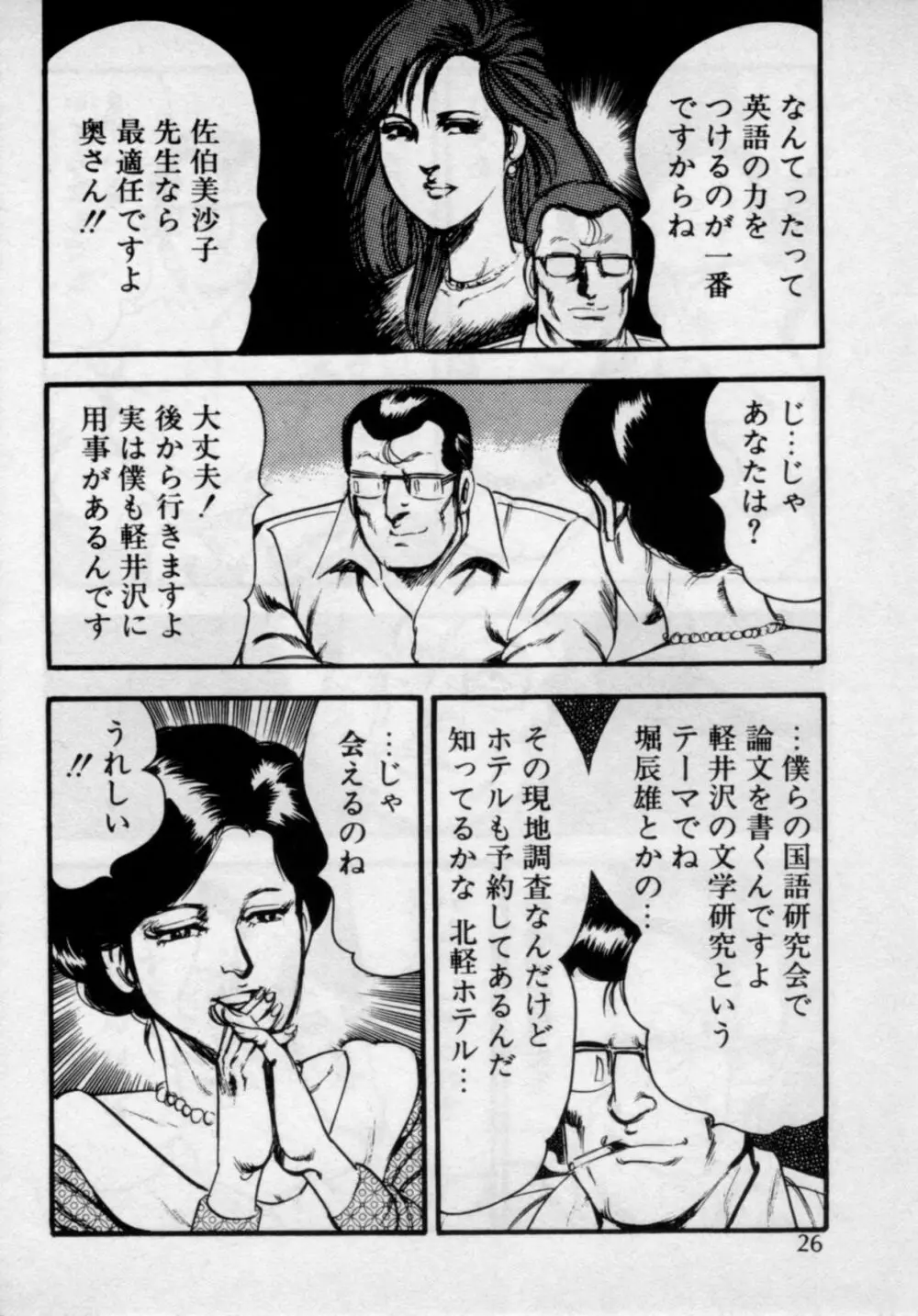 家庭教師は美人先生 Page.30