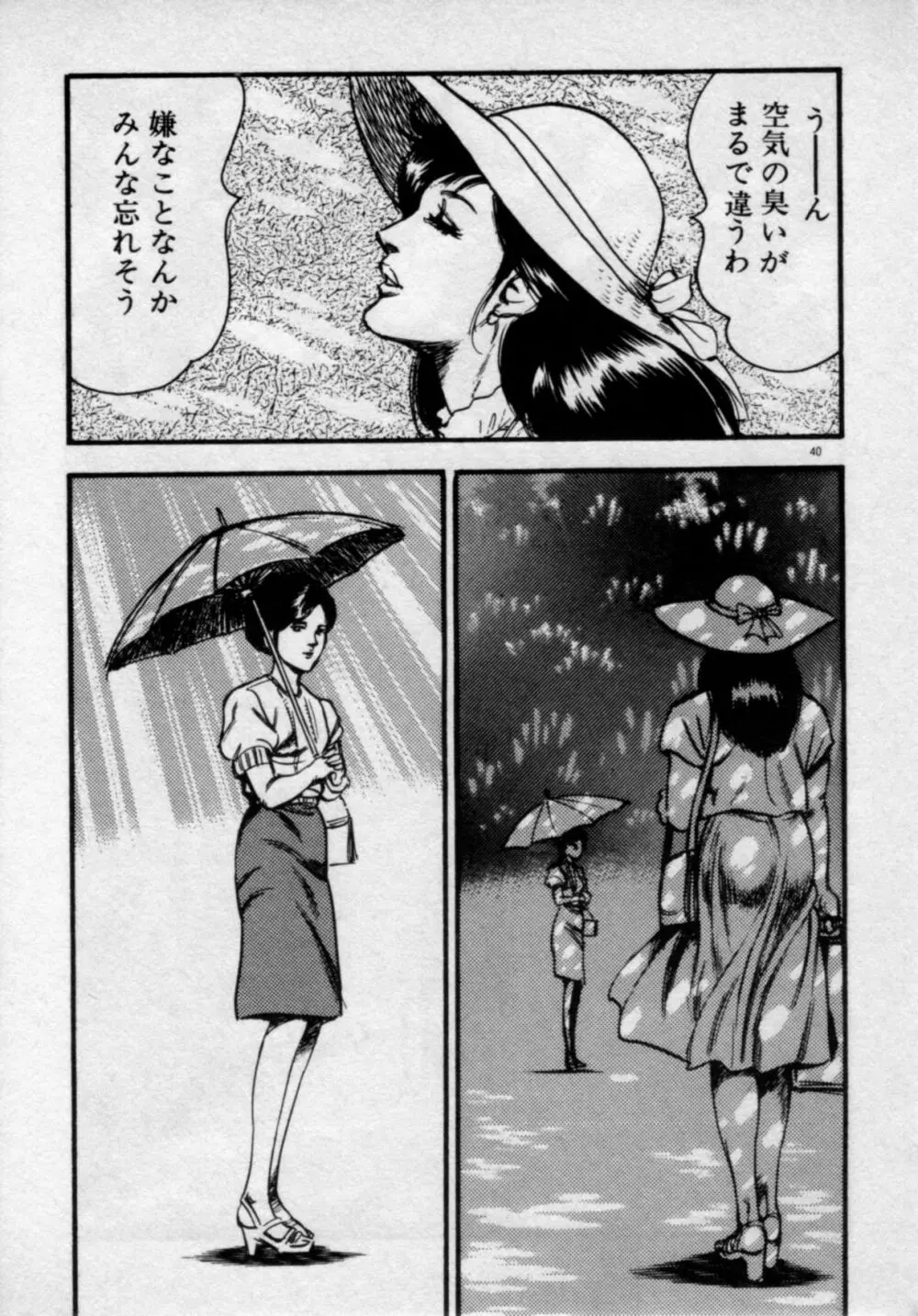 家庭教師は美人先生 Page.44