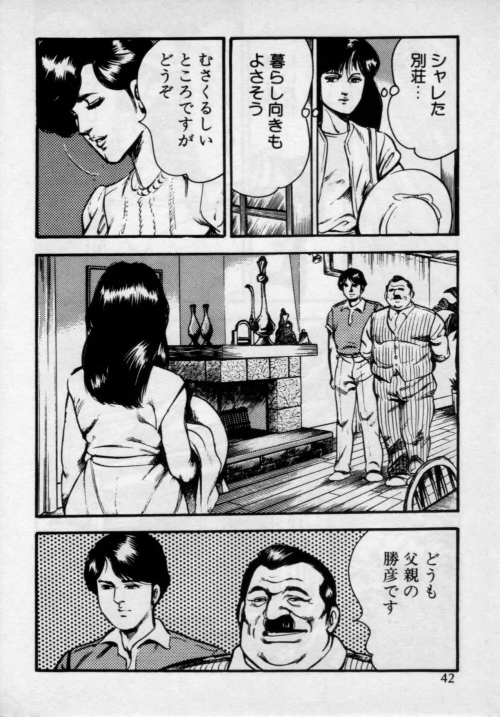 家庭教師は美人先生 Page.46