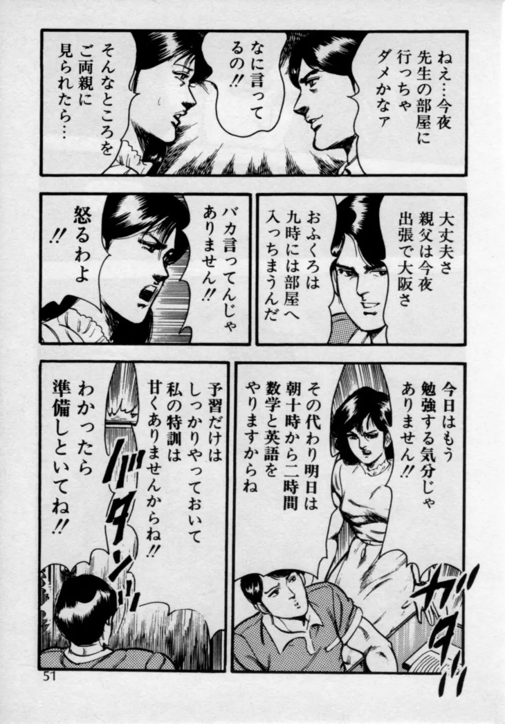 家庭教師は美人先生 Page.55