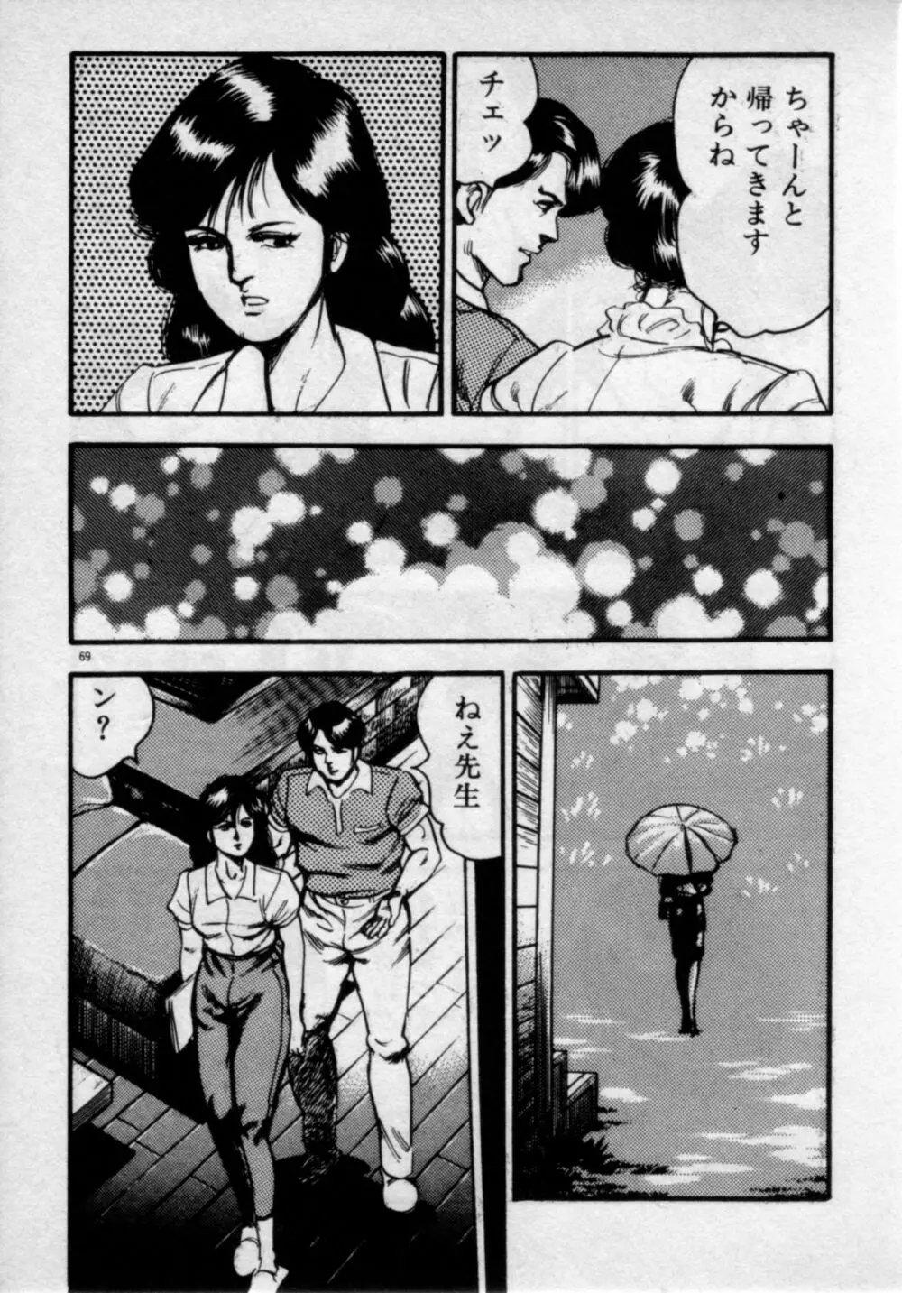 家庭教師は美人先生 Page.73