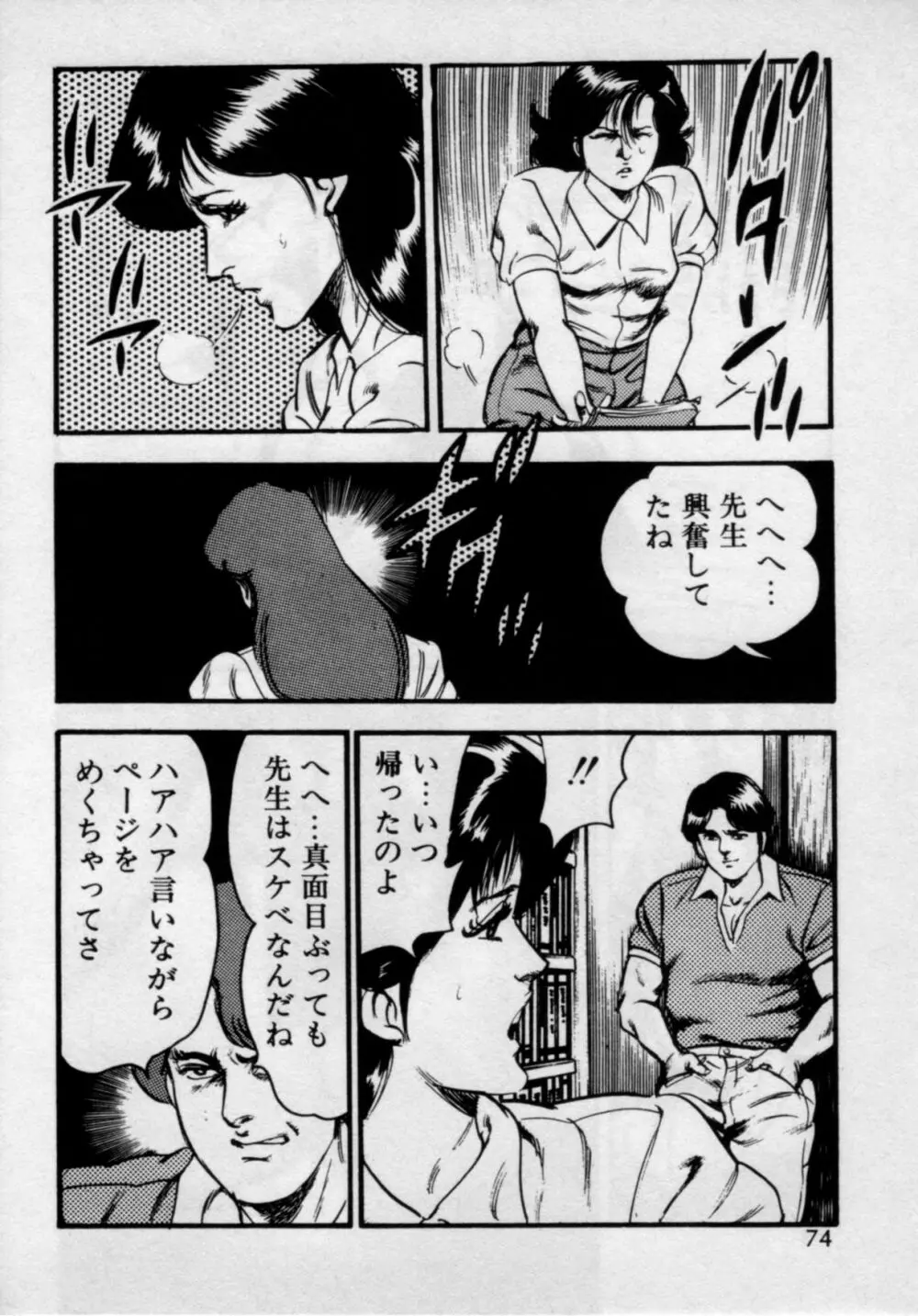 家庭教師は美人先生 Page.78