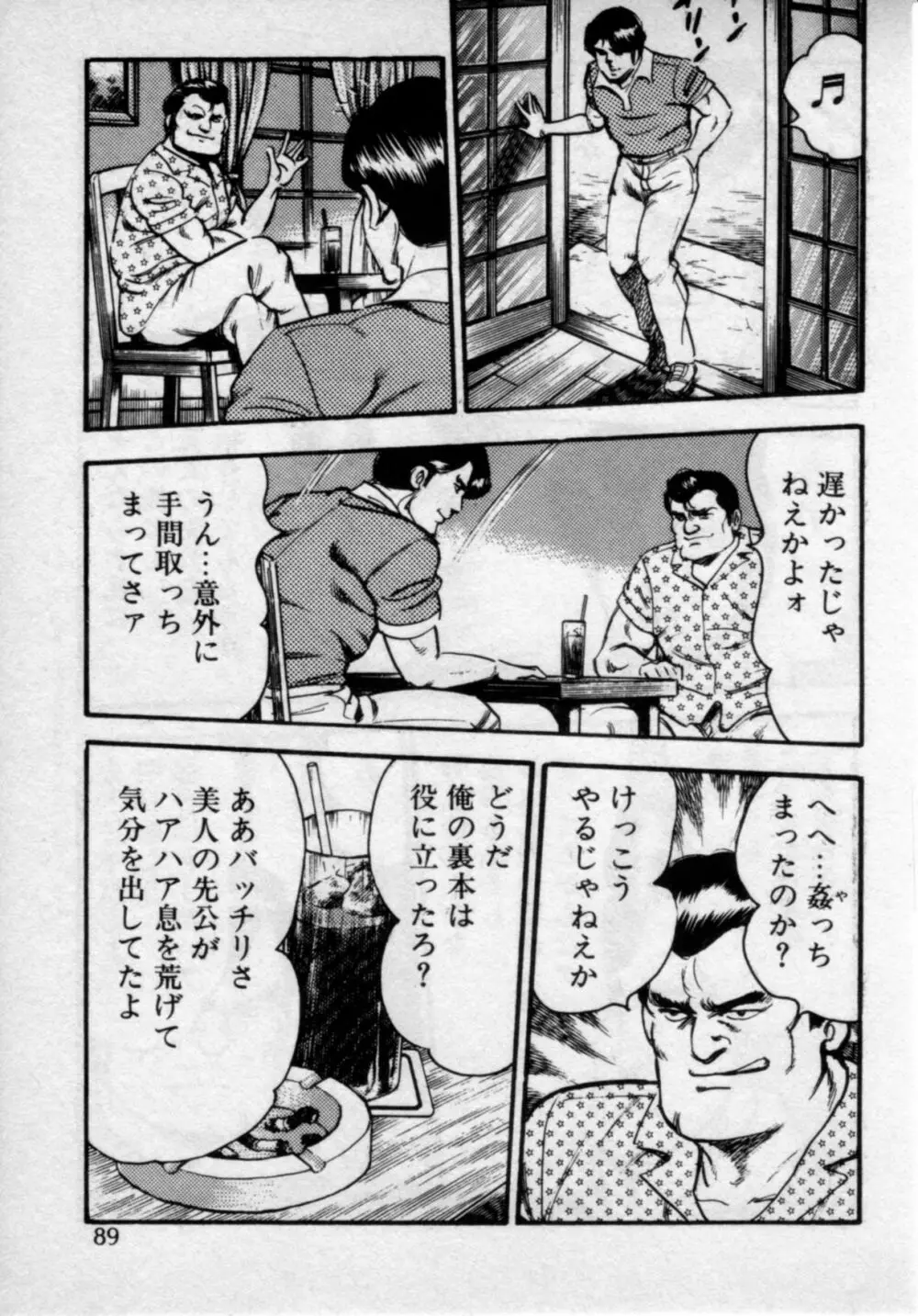 家庭教師は美人先生 Page.93