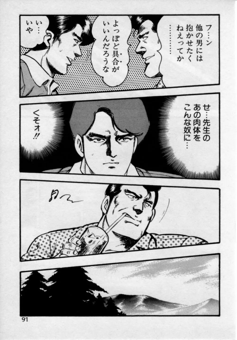 家庭教師は美人先生 Page.95