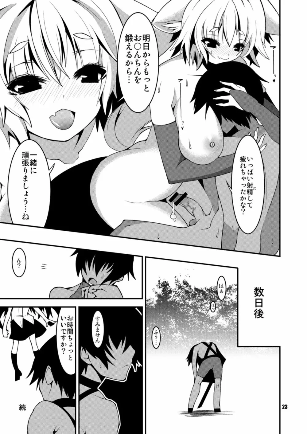 白狼奇譚 Page.25