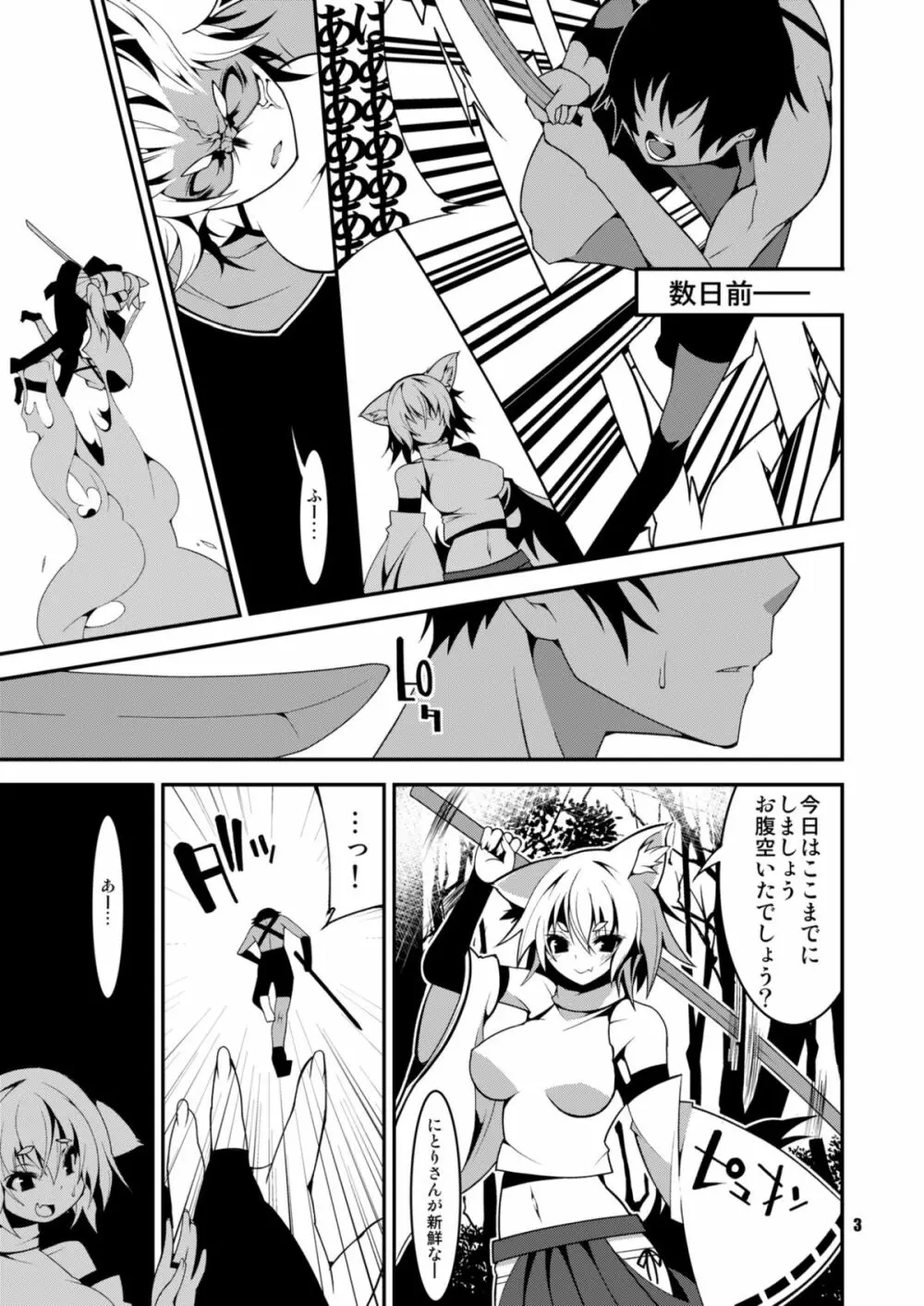 白狼奇譚 Page.5