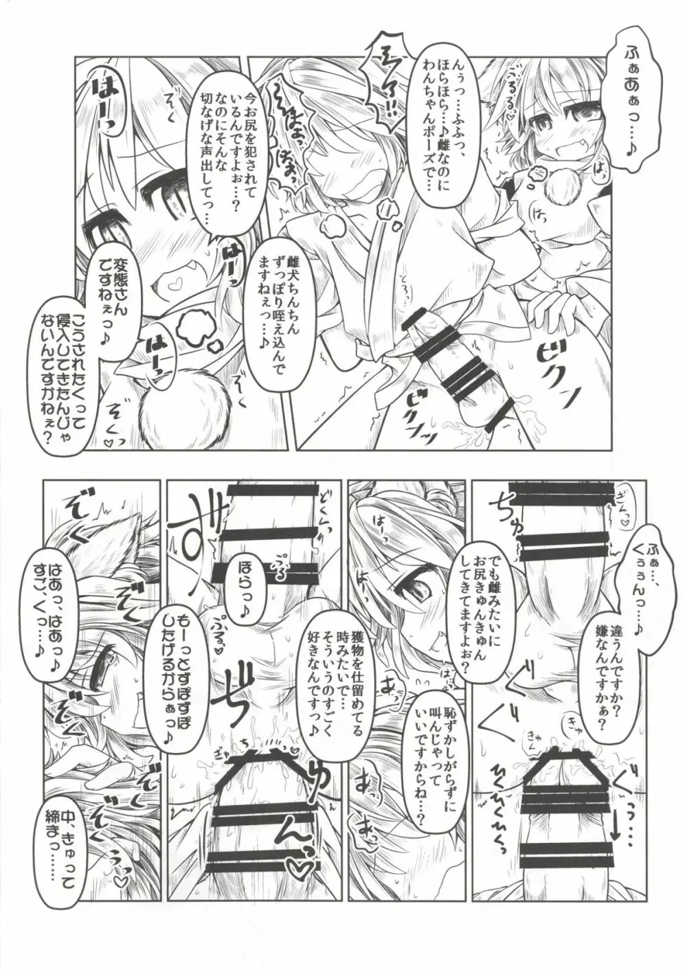 狩りの尾時間・肆 Page.12