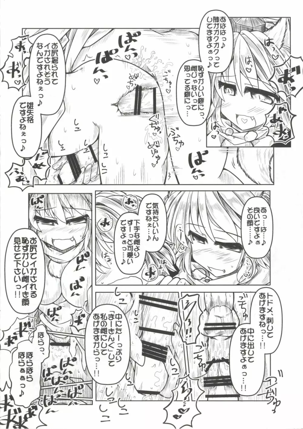 狩りの尾時間・肆 Page.14