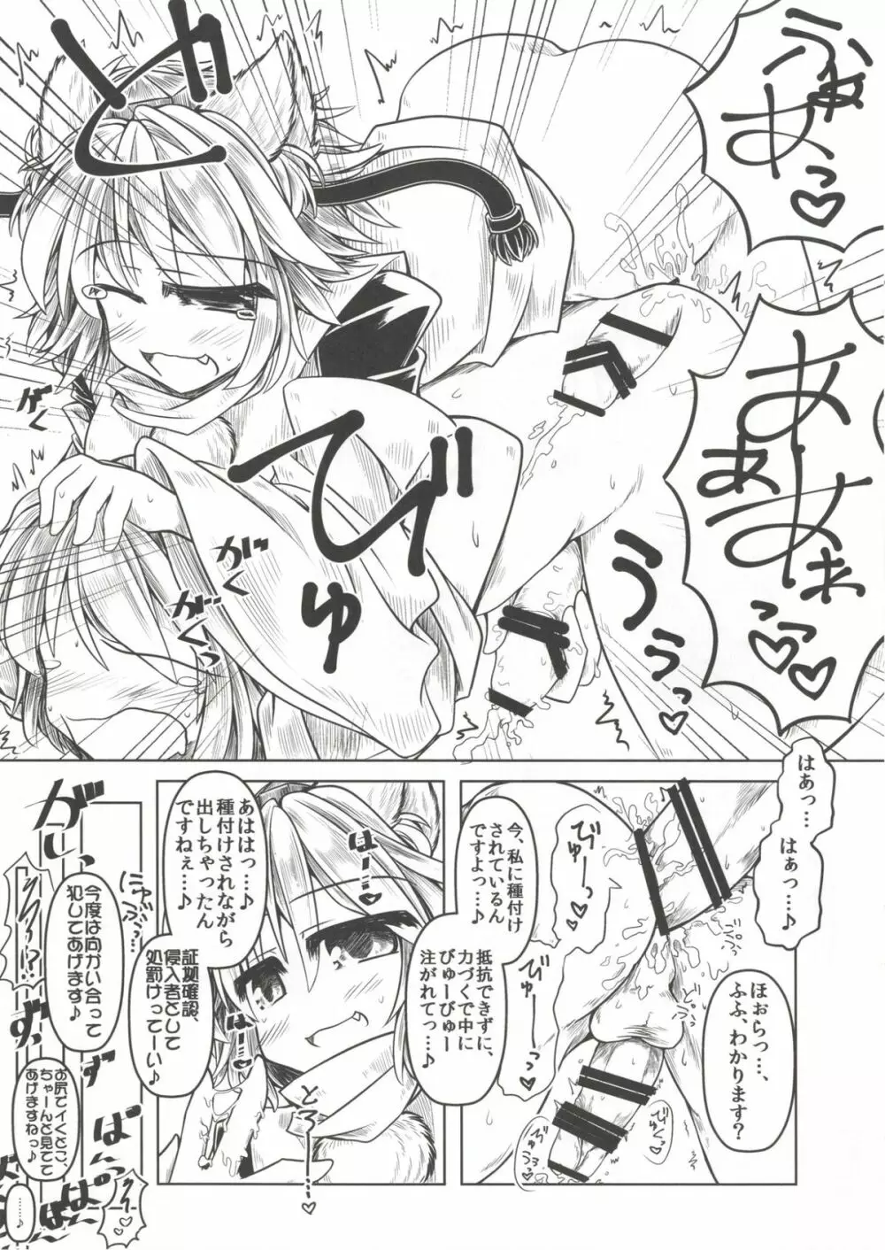 狩りの尾時間・肆 Page.15