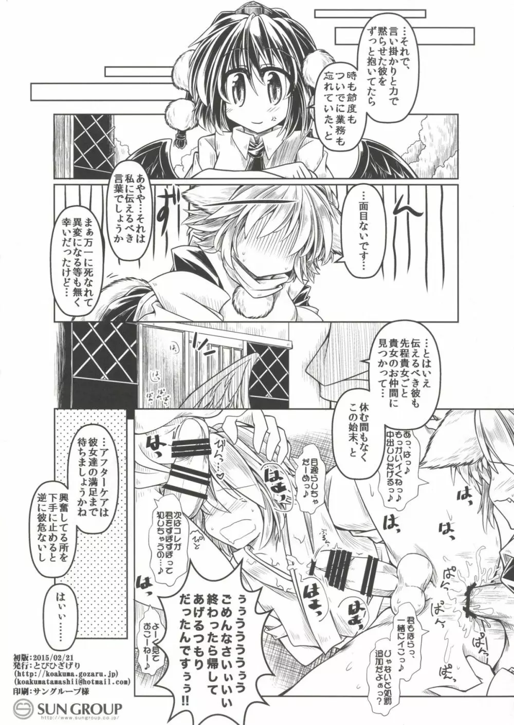 狩りの尾時間・肆 Page.16