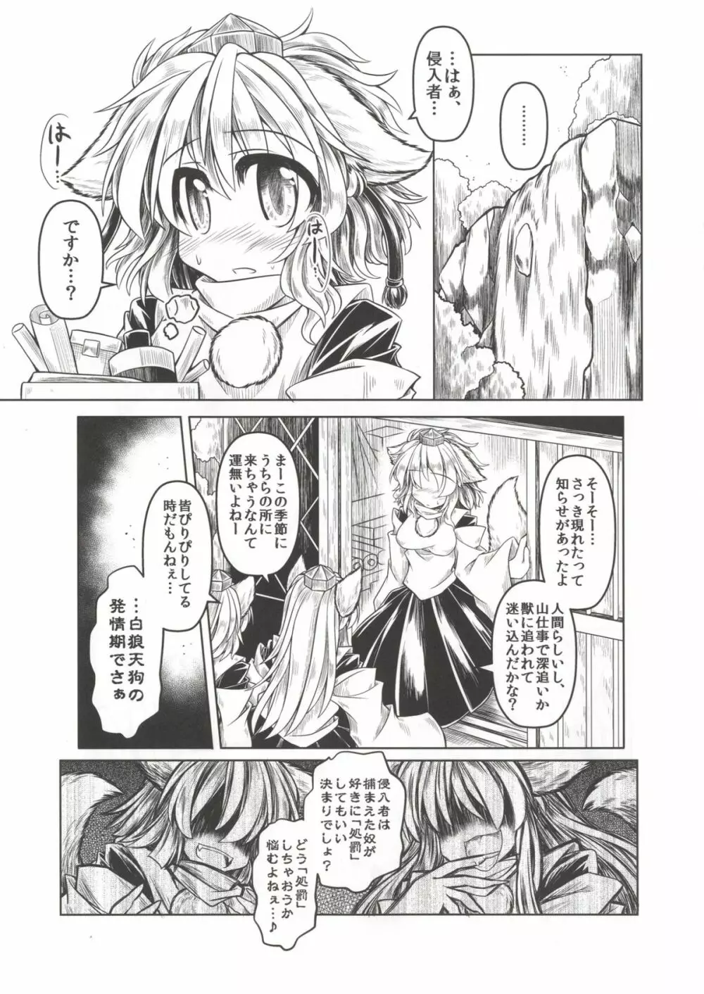 狩りの尾時間・肆 Page.5