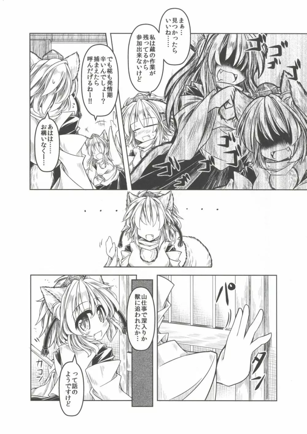 狩りの尾時間・肆 Page.6