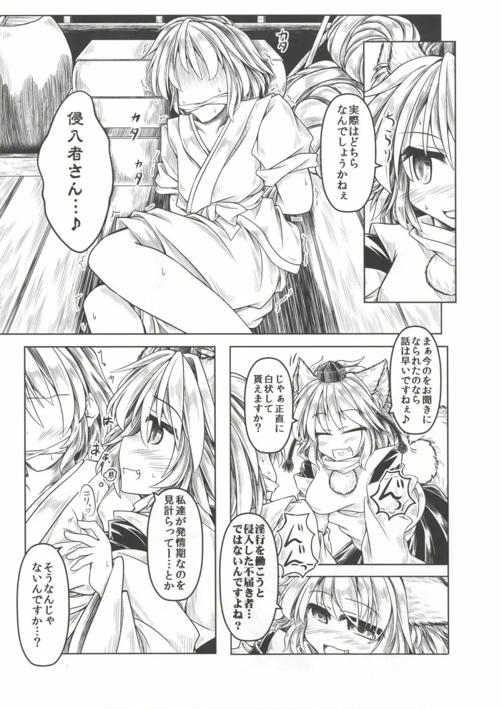 狩りの尾時間・肆 Page.7