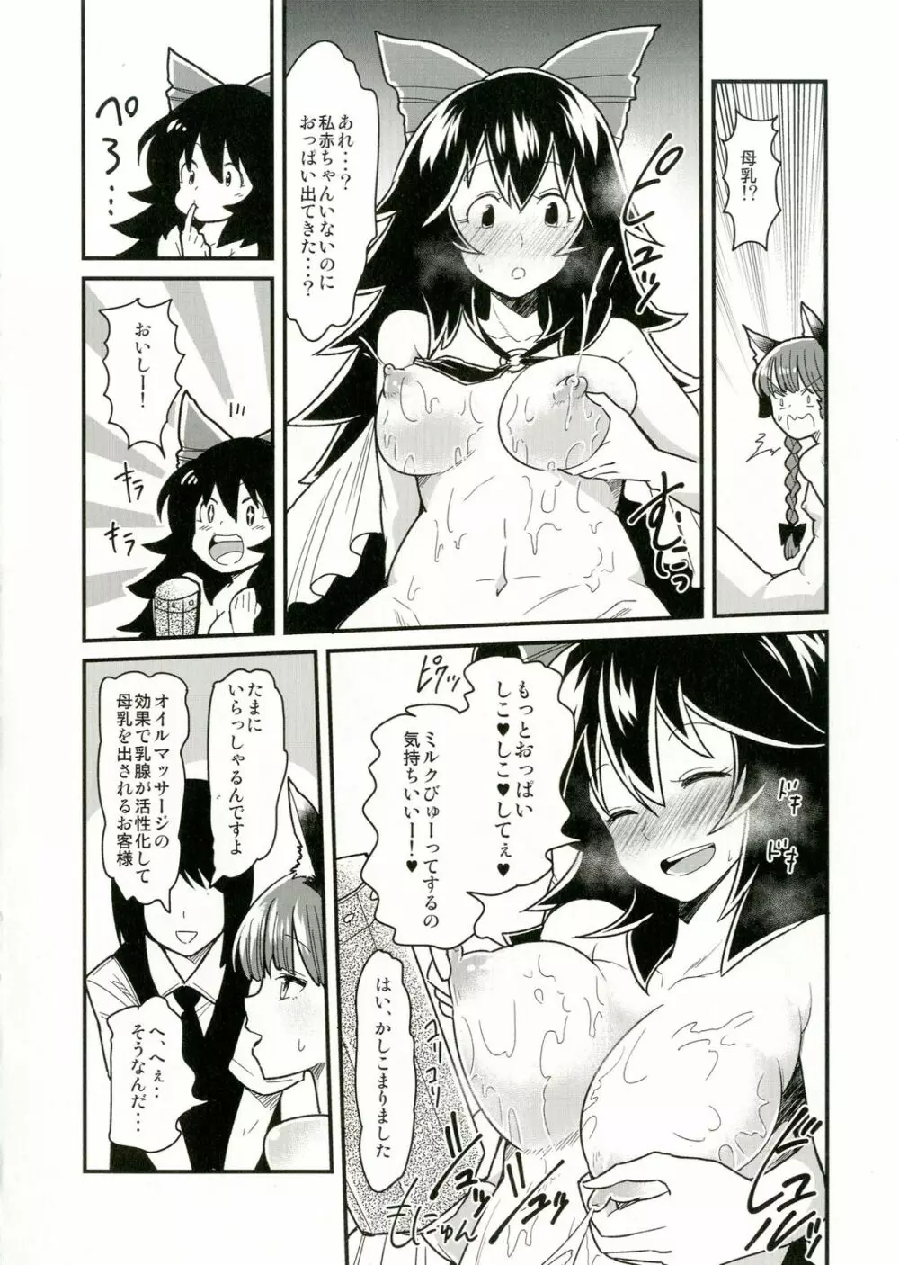 お燐とおくうの性感オイルマッサージ体験記 Page.10