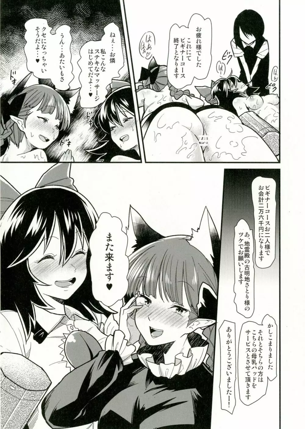 お燐とおくうの性感オイルマッサージ体験記 Page.14