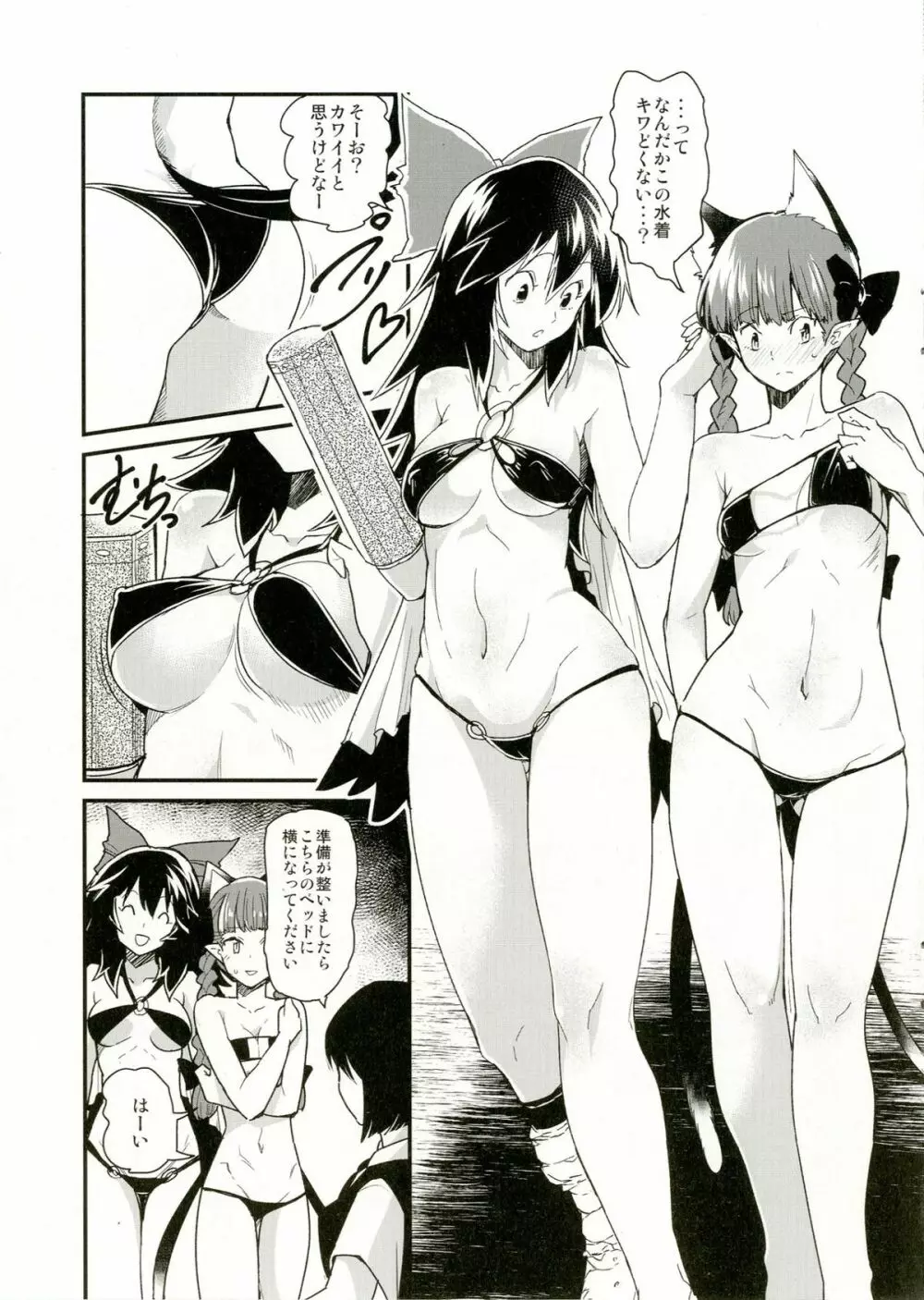 お燐とおくうの性感オイルマッサージ体験記 Page.5