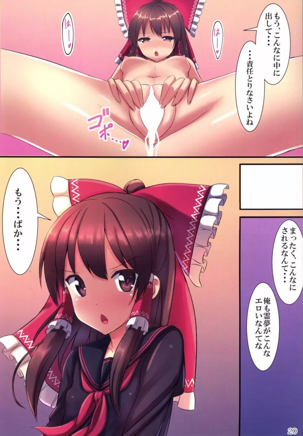 JK霊夢と教室H ~もし博麗霊夢が、ツンデレで貧乳な幼馴染だったら~ Page.22