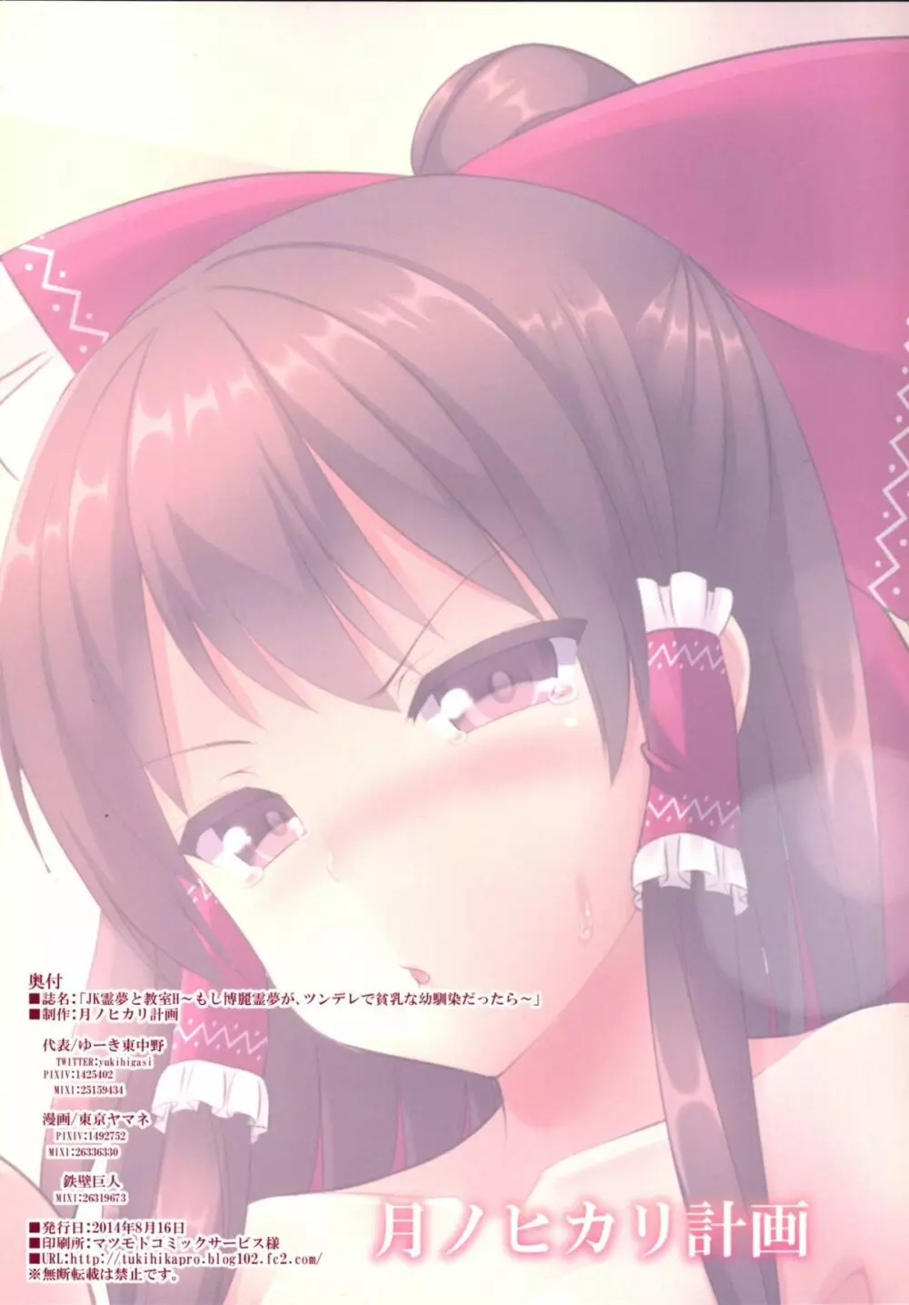JK霊夢と教室H ~もし博麗霊夢が、ツンデレで貧乳な幼馴染だったら~ Page.24