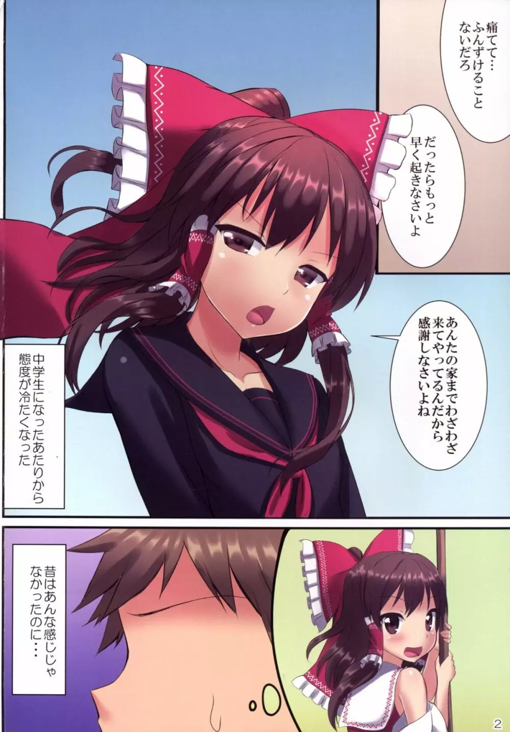JK霊夢と教室H ~もし博麗霊夢が、ツンデレで貧乳な幼馴染だったら~ Page.4