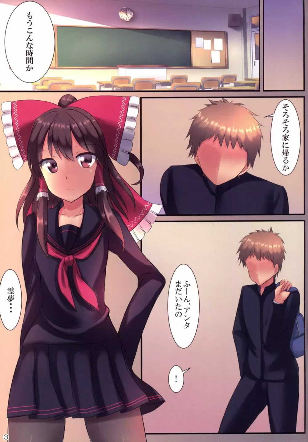 JK霊夢と教室H ~もし博麗霊夢が、ツンデレで貧乳な幼馴染だったら~ Page.5