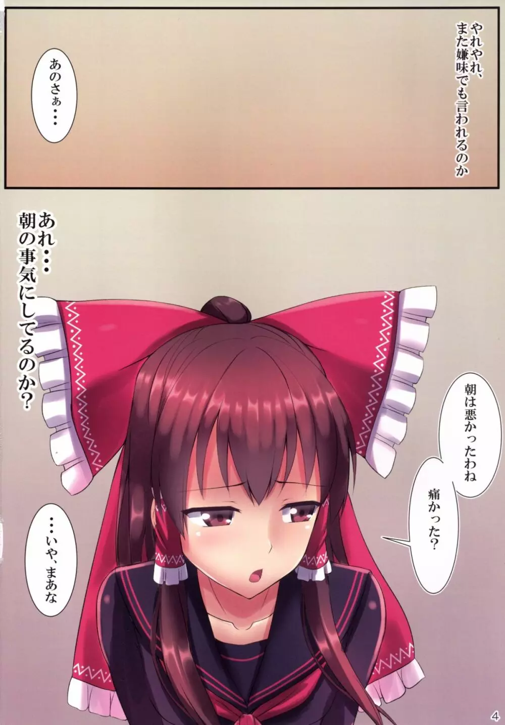 JK霊夢と教室H ~もし博麗霊夢が、ツンデレで貧乳な幼馴染だったら~ Page.6