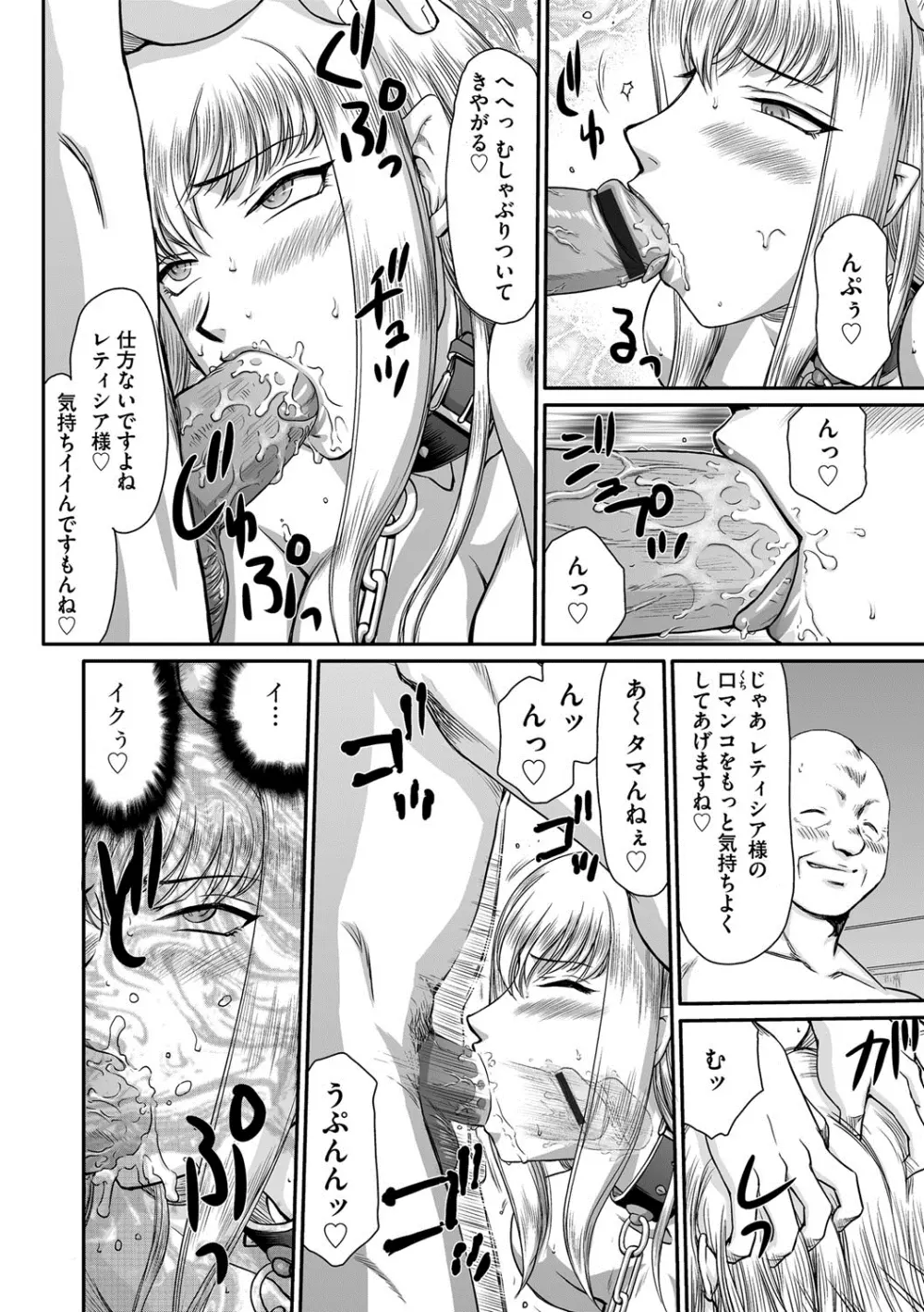 騎士レティシアの憂鬱 Page.17