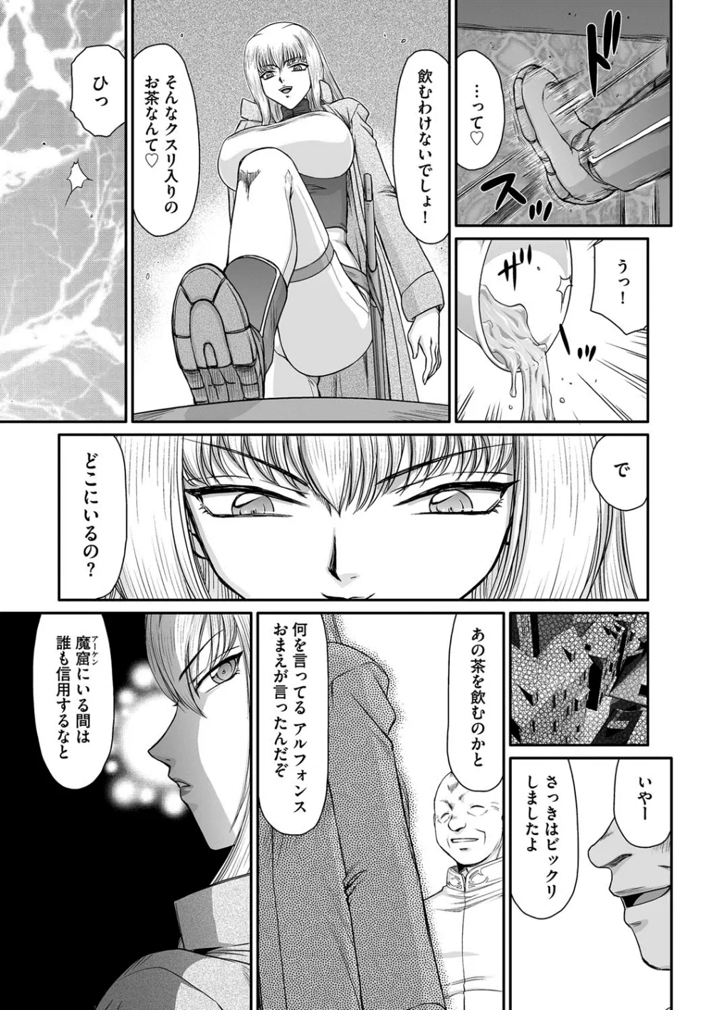 騎士レティシアの憂鬱 Page.6