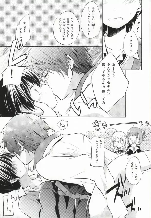 26歳の保健体育 Page.10