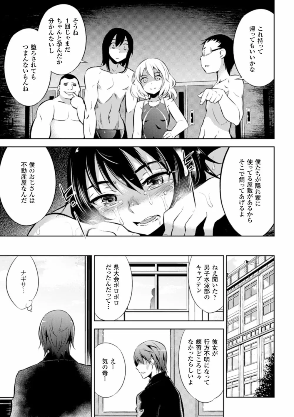 二次元コミックマガジン リア充美少女たちを孕ませ妊娠! Vol.2 Page.21