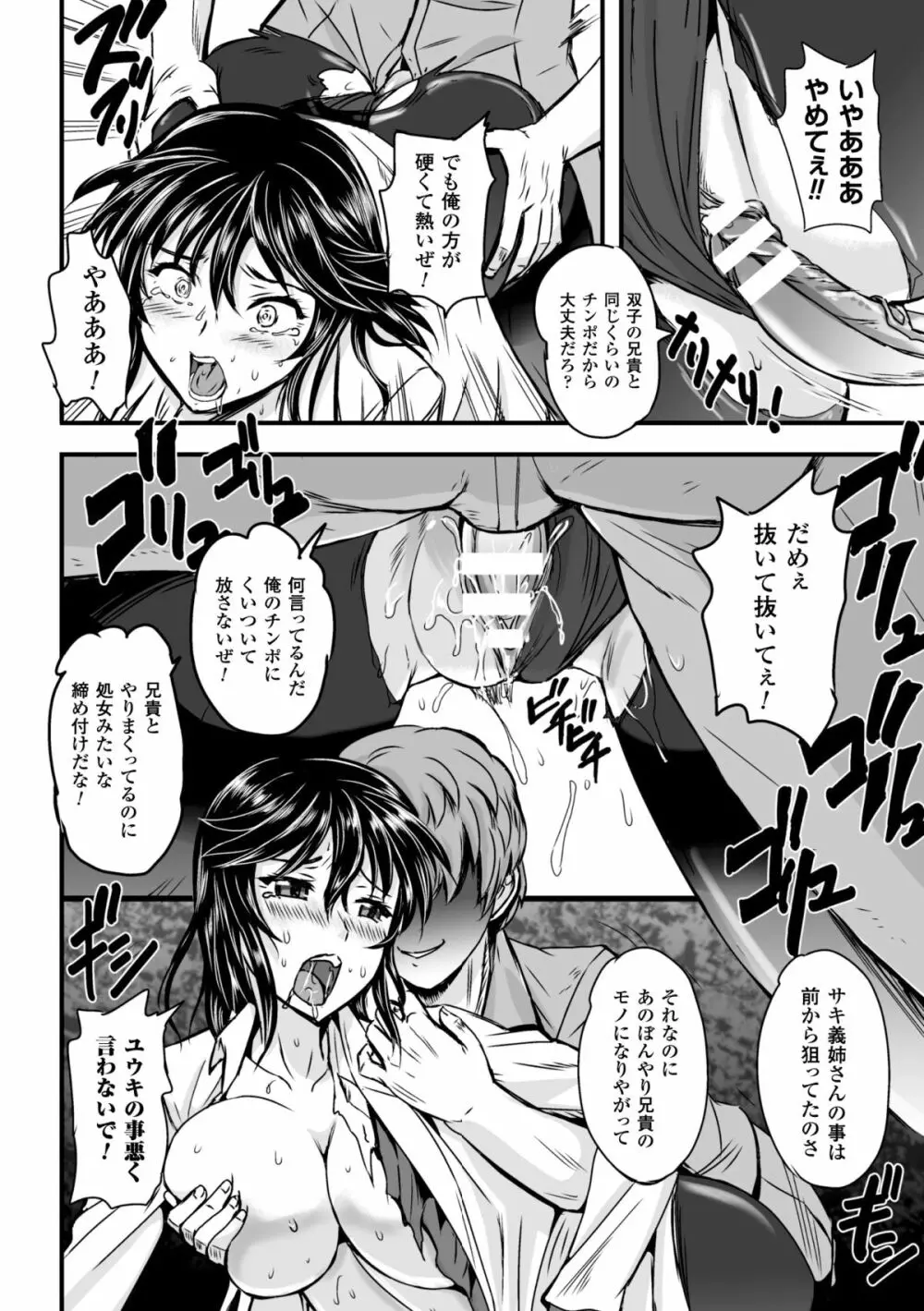 二次元コミックマガジン リア充美少女たちを孕ませ妊娠! Vol.2 Page.32