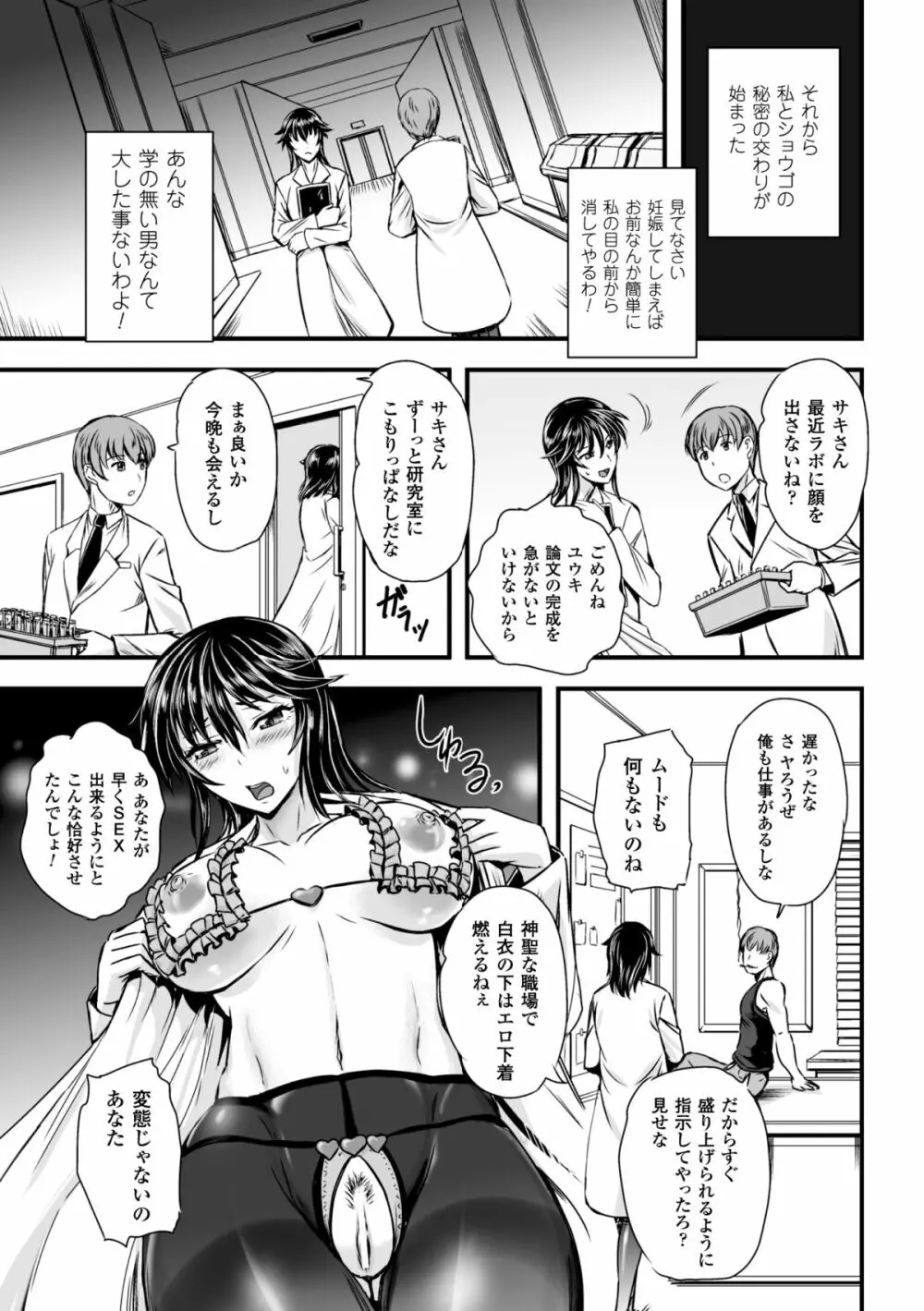 二次元コミックマガジン リア充美少女たちを孕ませ妊娠! Vol.2 Page.37