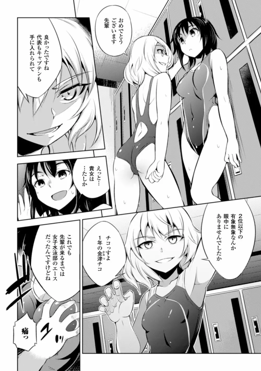 二次元コミックマガジン リア充美少女たちを孕ませ妊娠! Vol.2 Page.8