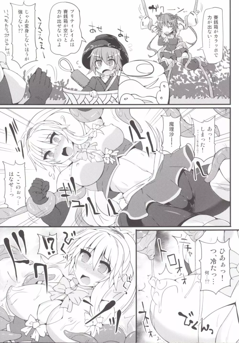 魔法巫女プリティレイム Page.10