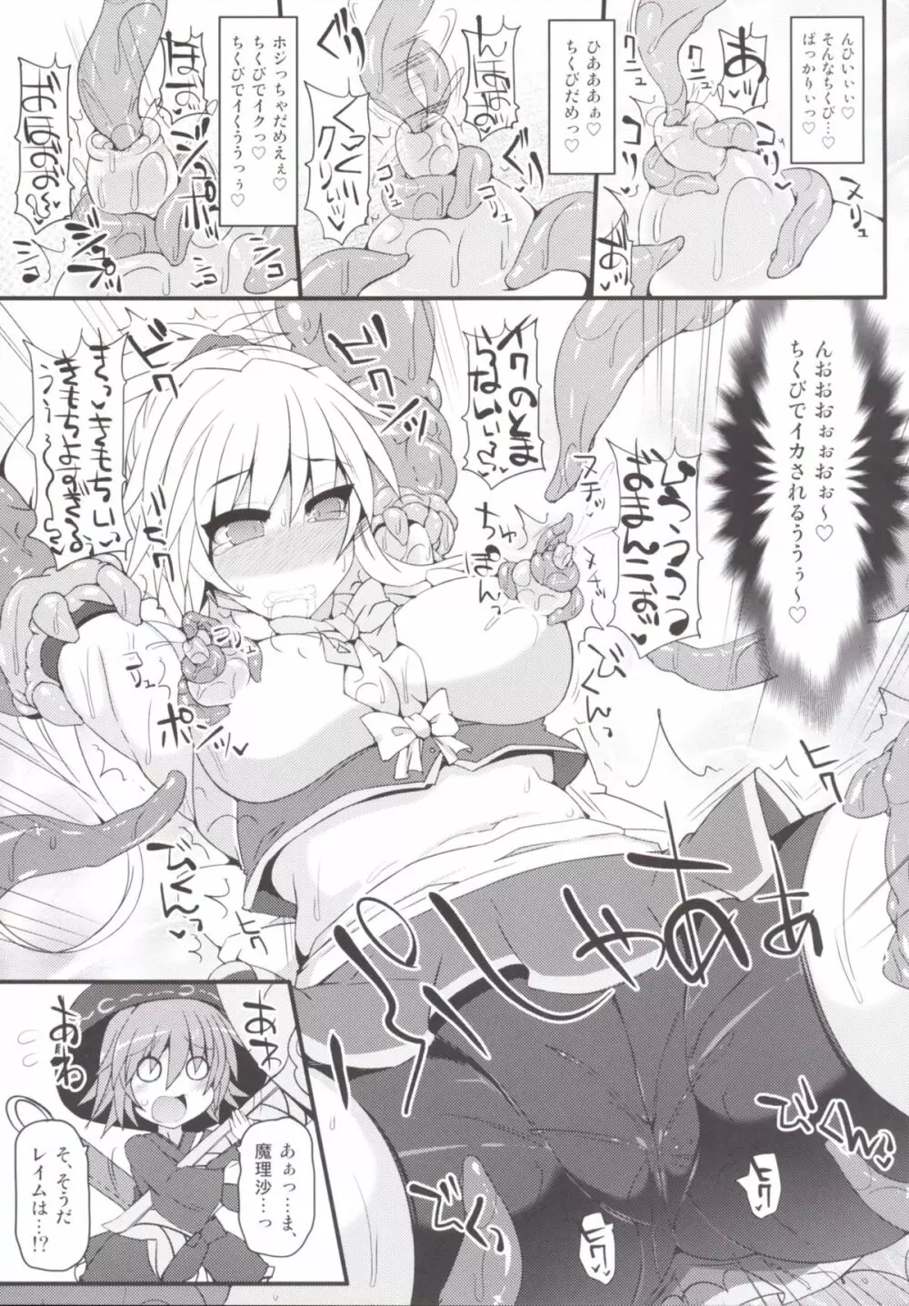 魔法巫女プリティレイム Page.12