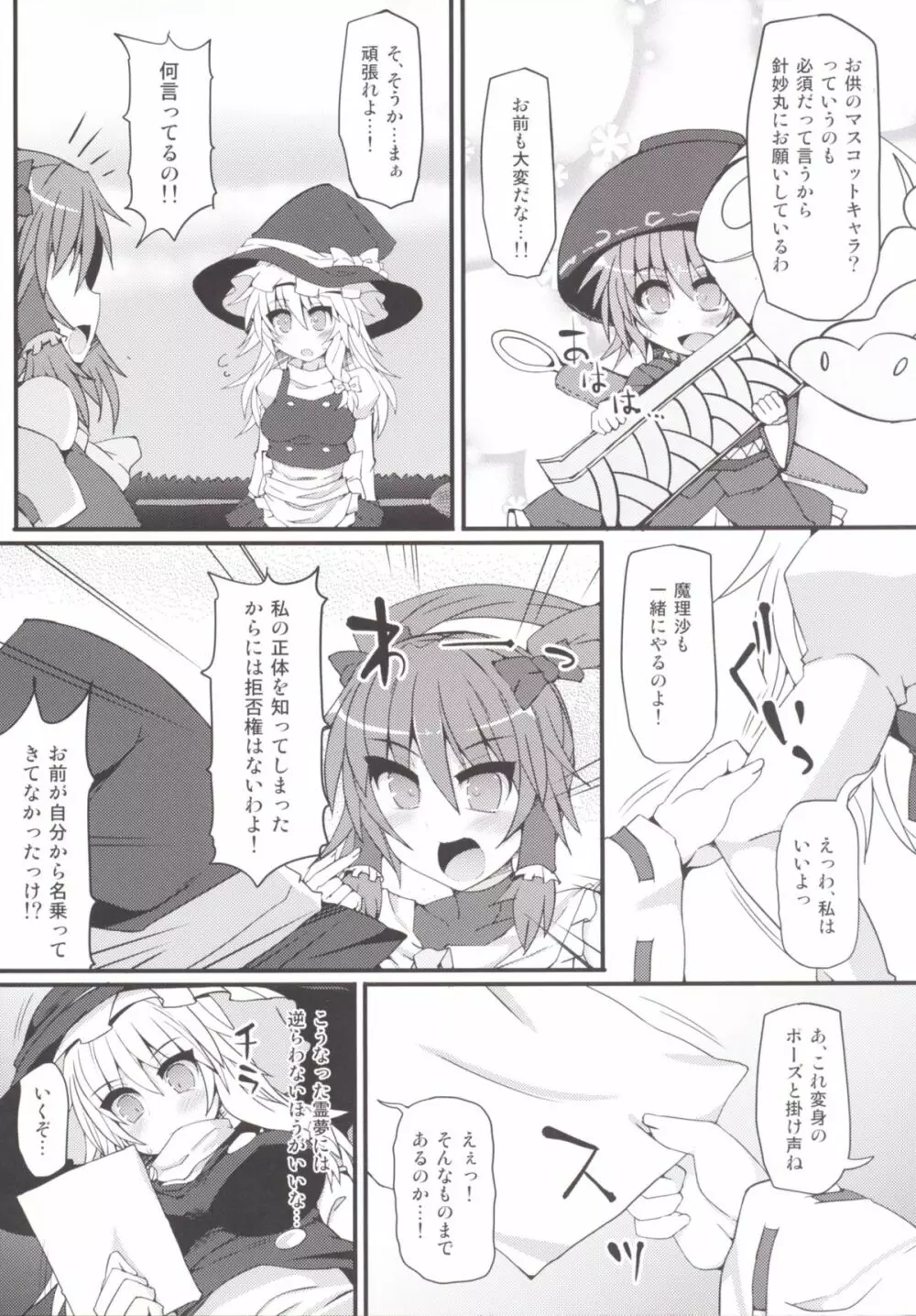 魔法巫女プリティレイム Page.6