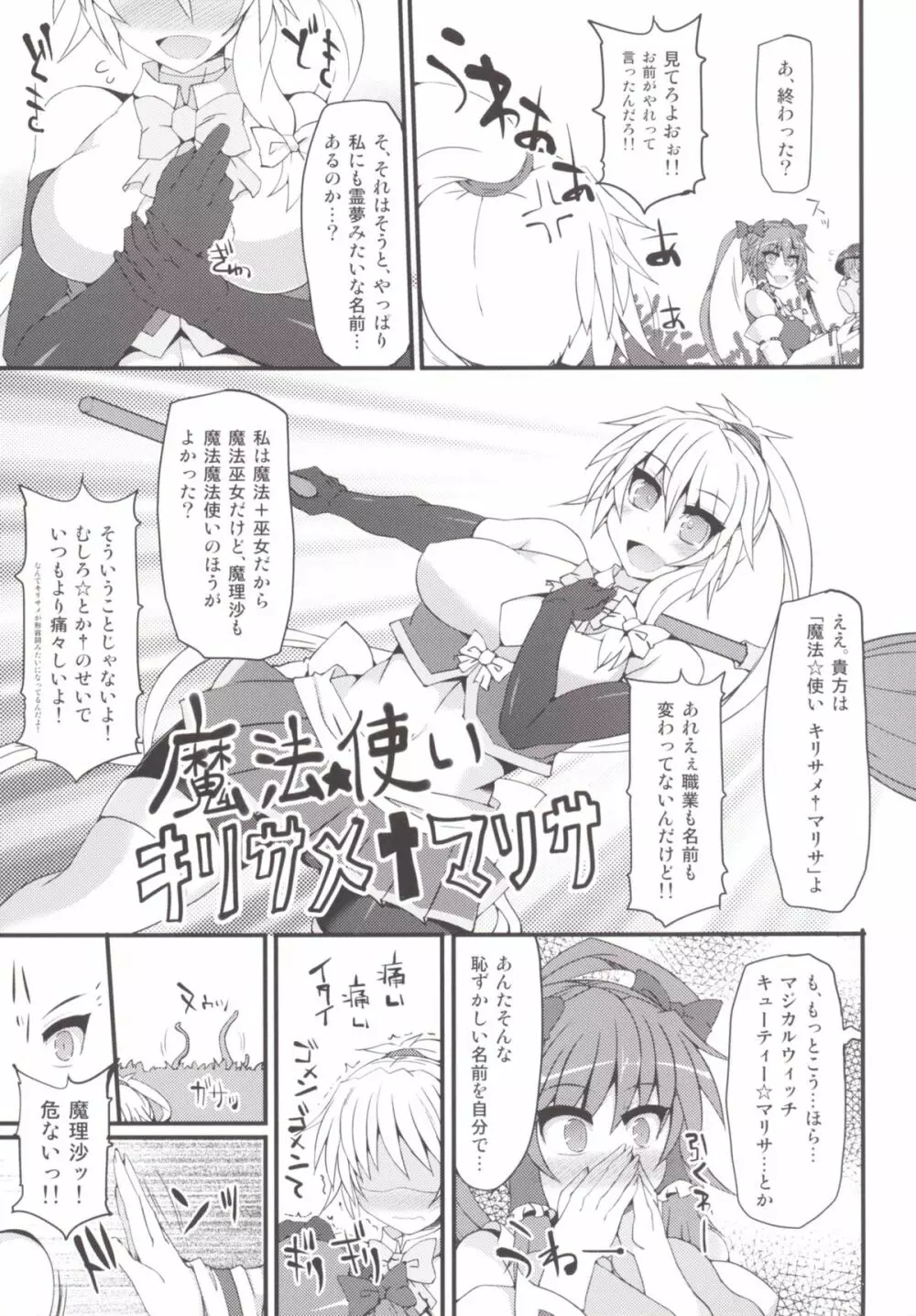 魔法巫女プリティレイム Page.8