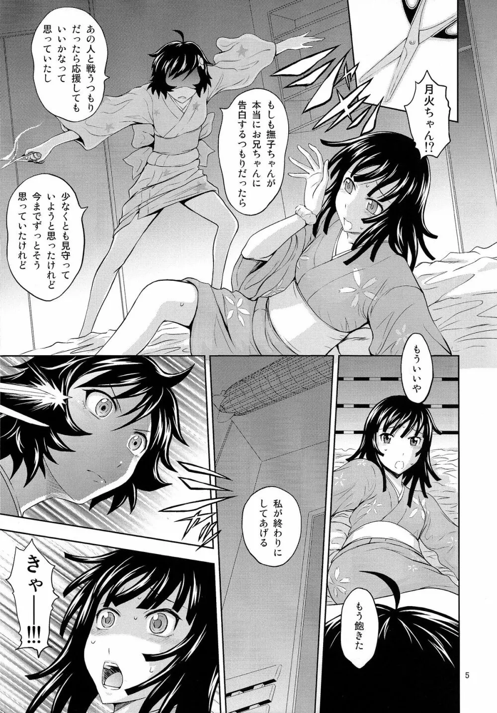 なでこラブスネイク Page.5