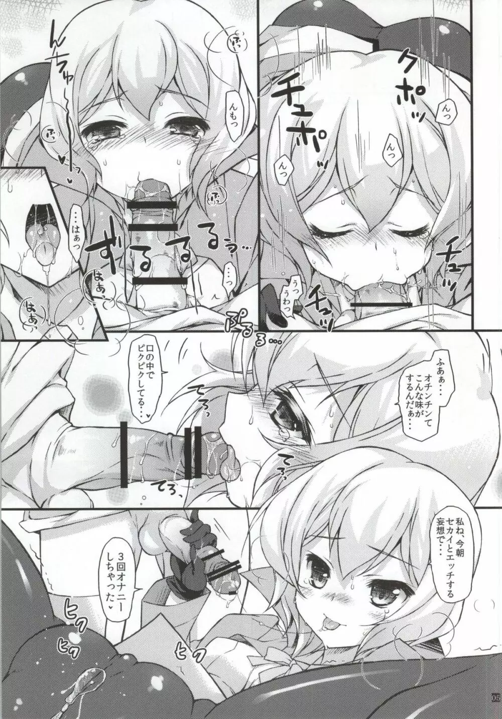 シアだけが知るセカイ Page.4