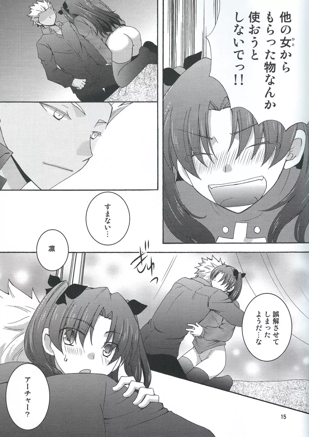 バレちゃいけない Page.12