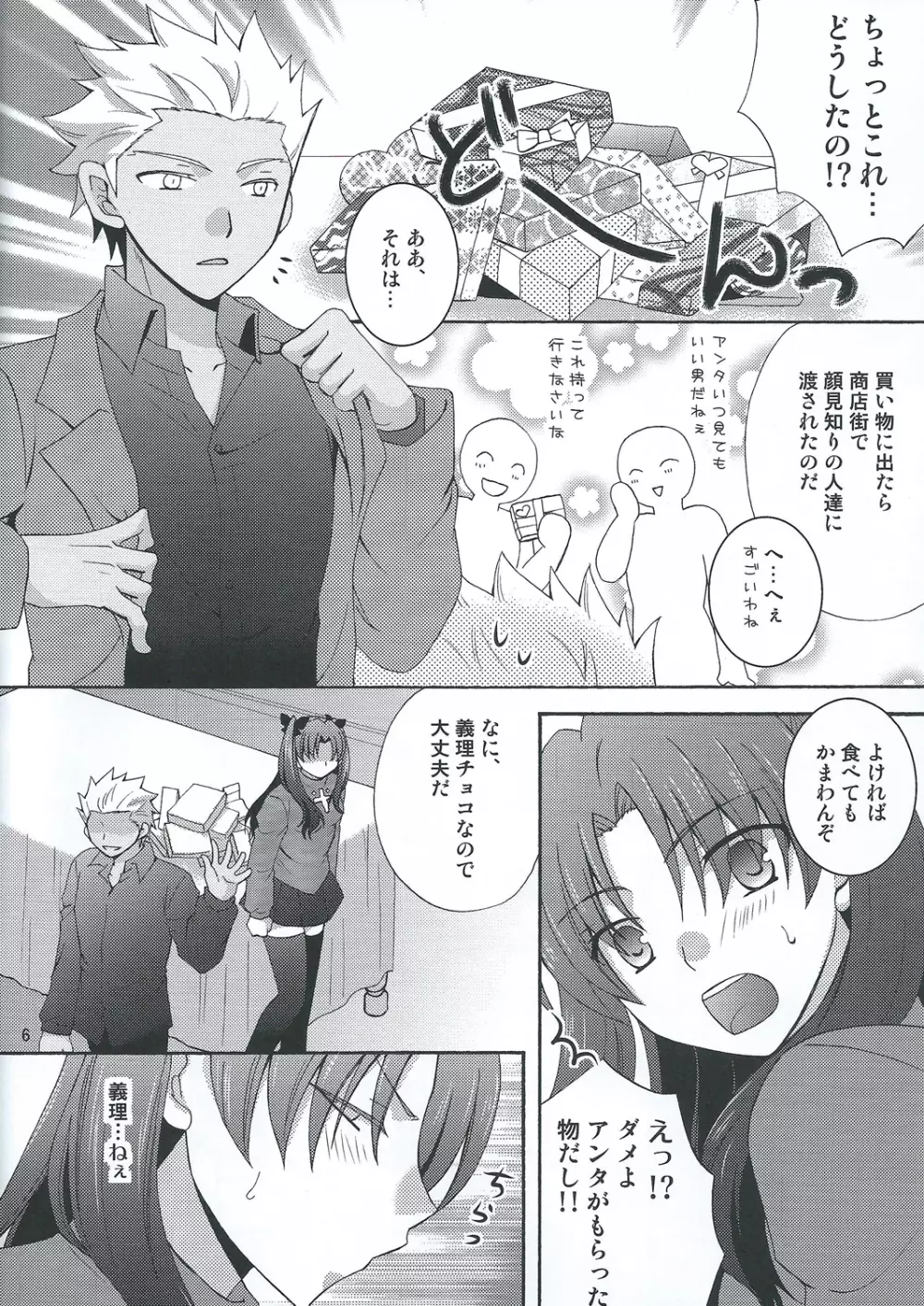 バレちゃいけない Page.3