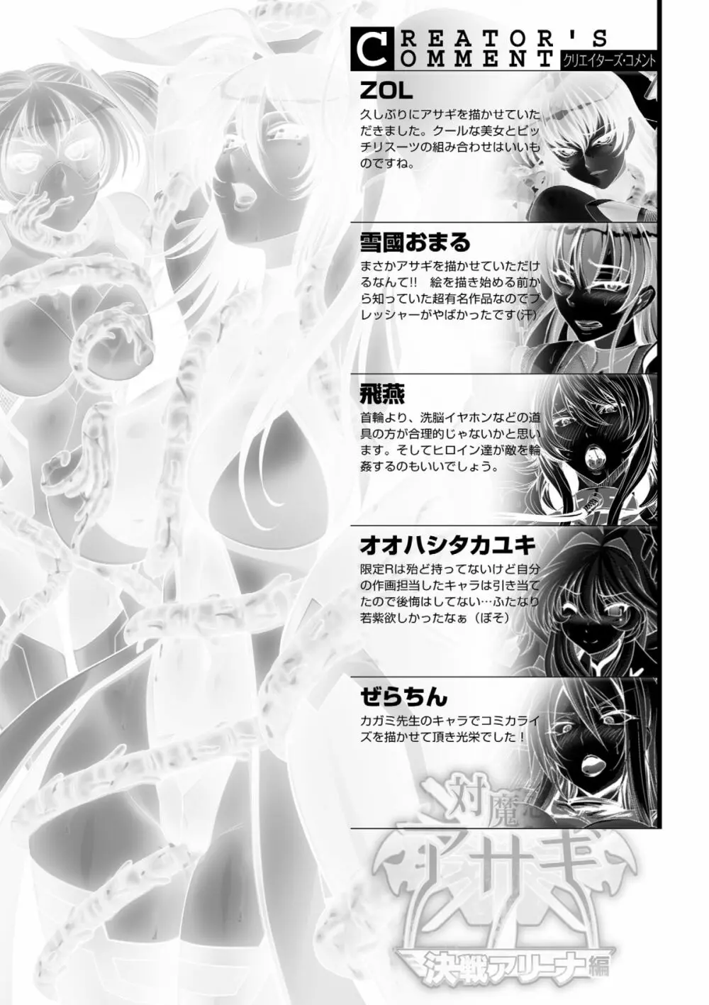 別冊コミックアンリアル Lilithコレクション 対魔忍アサギ 決戦アリーナ編デジタル版 Vol.2 Page.79