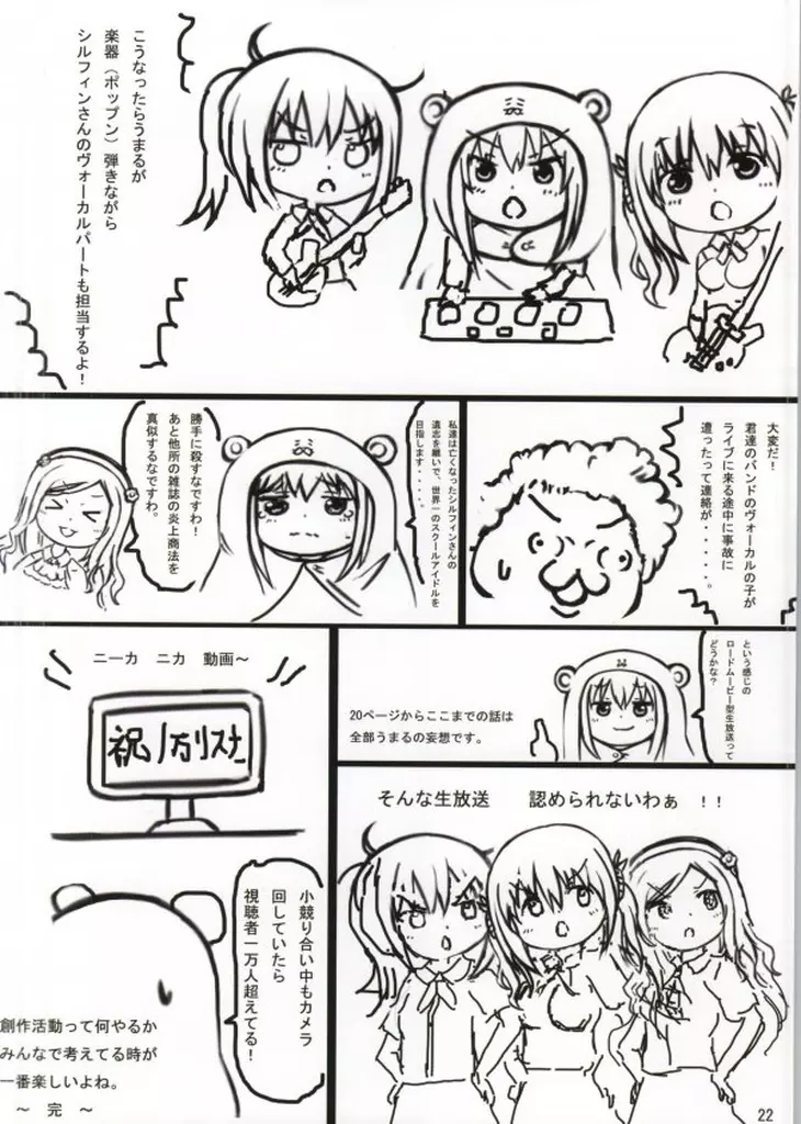 俺の妹は干物に違いない Page.21