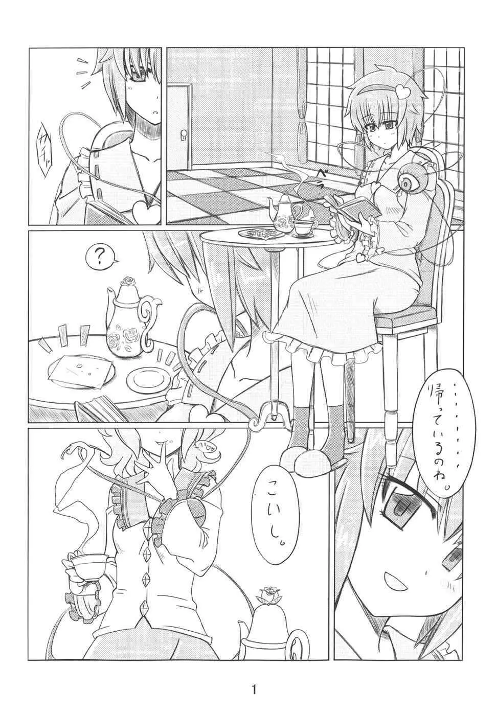 しぃしぃレモンティ Page.2