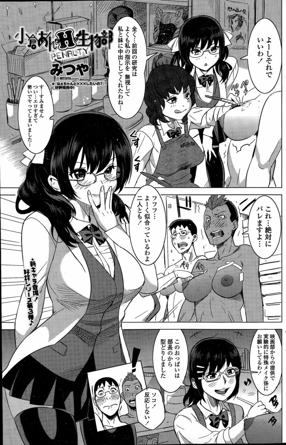COMICペンギンセレブ 2015年4月号 Page.123