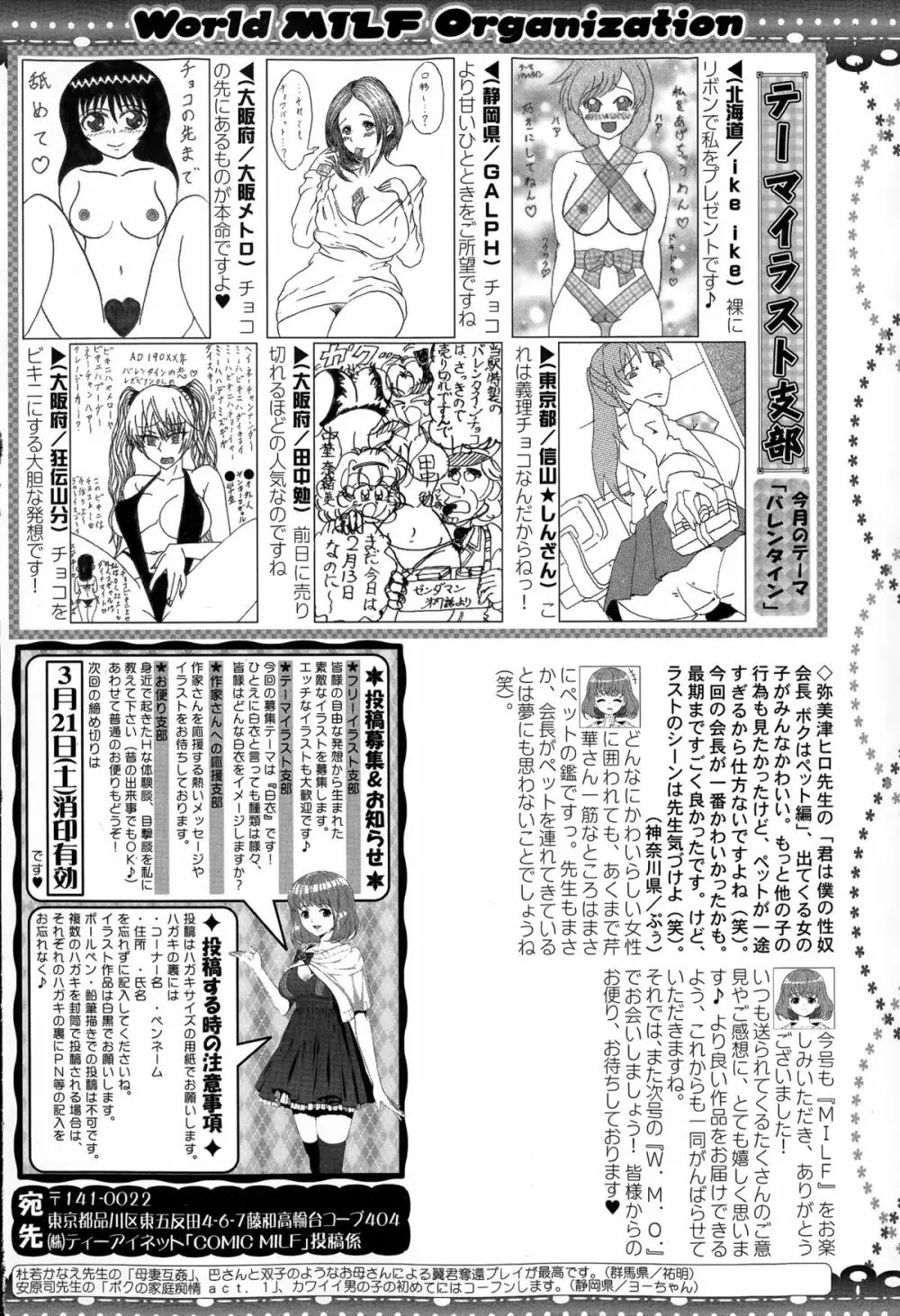 コミックミルフ 2015年4月号 Vol.23 Page.318