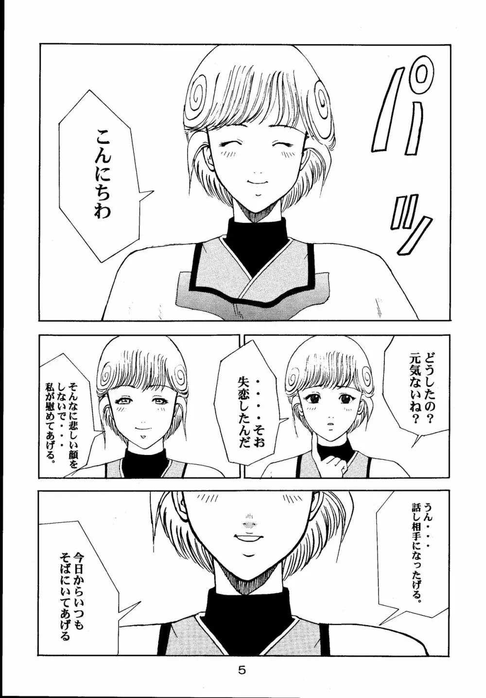 電影少女もえみの愛 Page.4